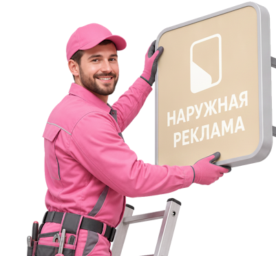 Вас интересует Дизайн проект вывески для бизнеса под ключ в Ломоносове? задайте вопрос
